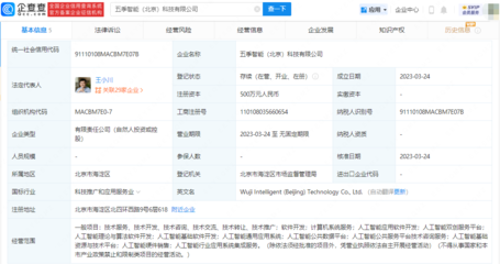 王小川再創業 成立人工智能公司，引領網絡技術服務新紀元